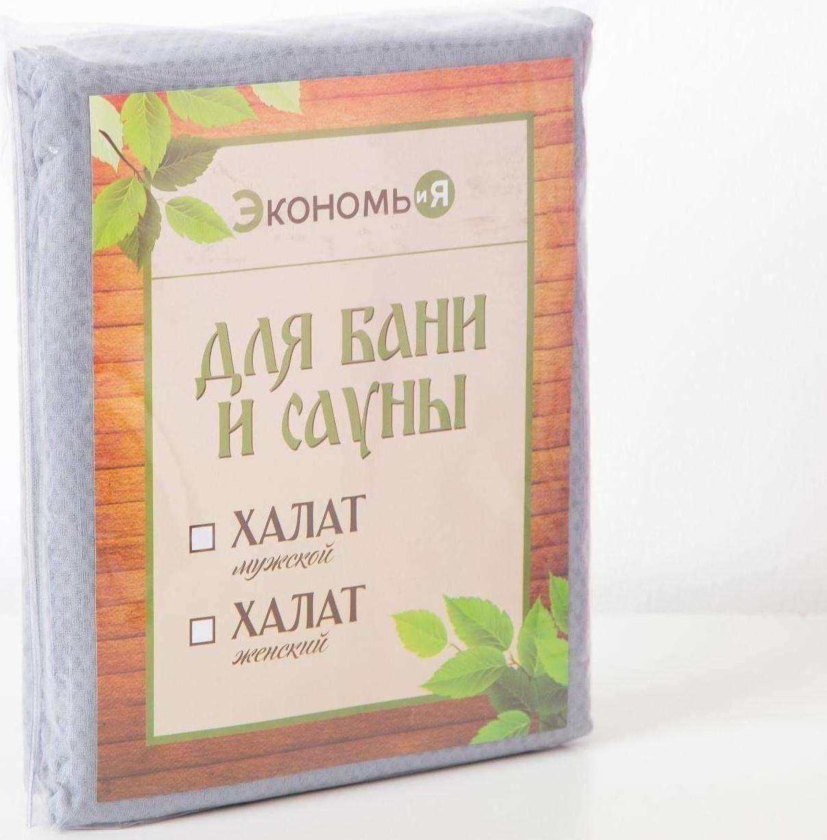 Халат вафельный мужской удлинённый Экономь и Я размер 54-56, цвет серый, 100% хлопок, 200г/м2