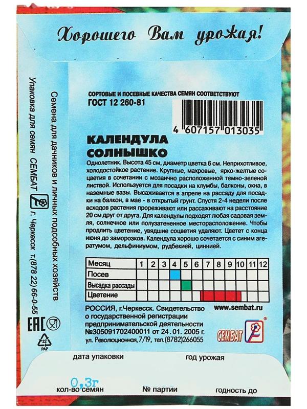 Семена цветов Календула 