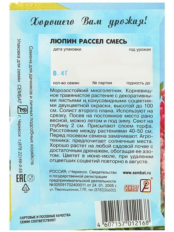 Семена цветов Люпин 