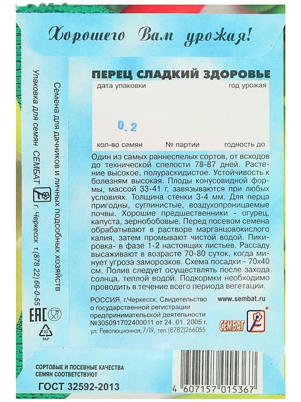 Семена Перец сладкий 