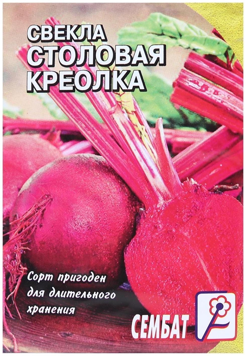 Семена Свекла 