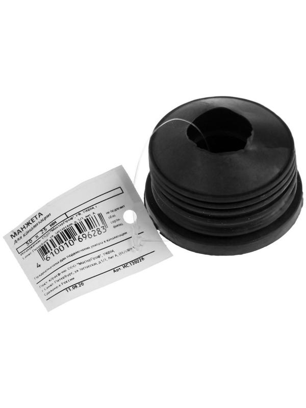 Манжета переходная MasterProf, d=50 х 25 мм, для канализационных труб