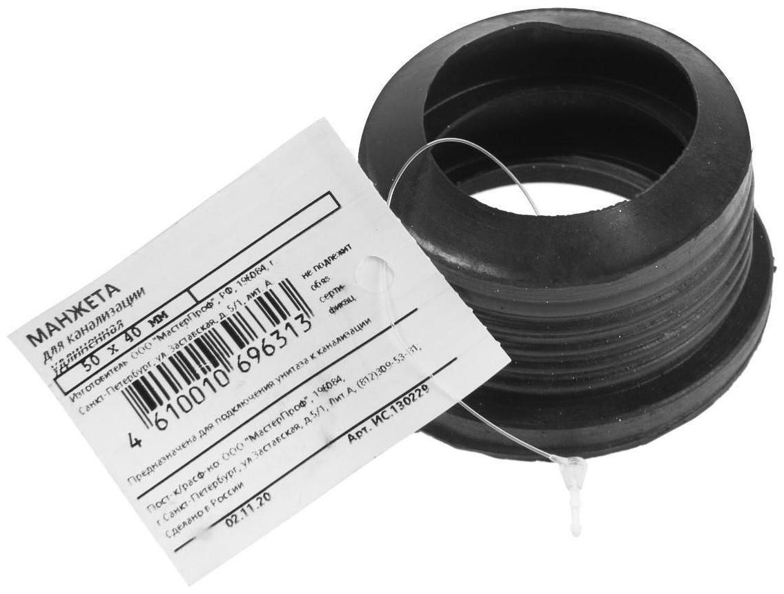 Манжета переходная MasterProf, d=50 х 40 мм, для канализационных труб, удлиненная