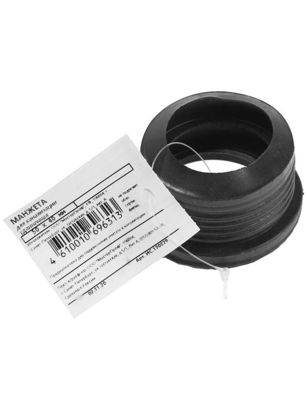 Манжета переходная MasterProf, d=50 х 40 мм, для канализационных труб, удлиненная