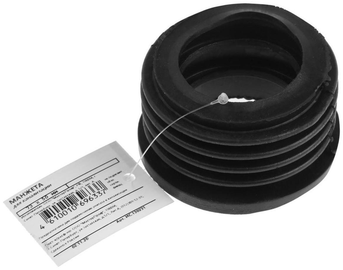 Манжета переходная MasterProf, d=70 х 50 мм, для канализационных труб