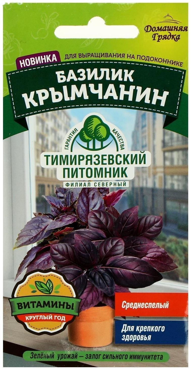 Семена Базилик 