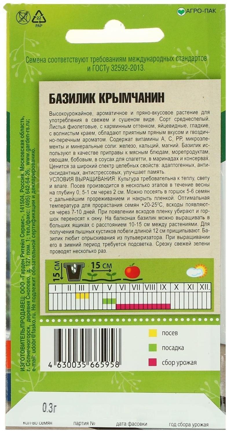 Семена Базилик 