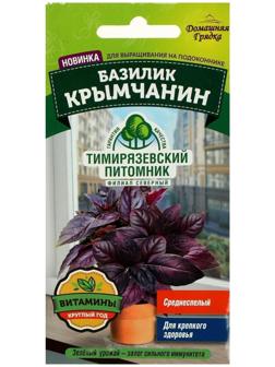 Семена Базилик 