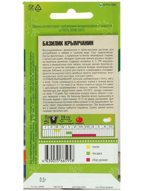 Семена Базилик 