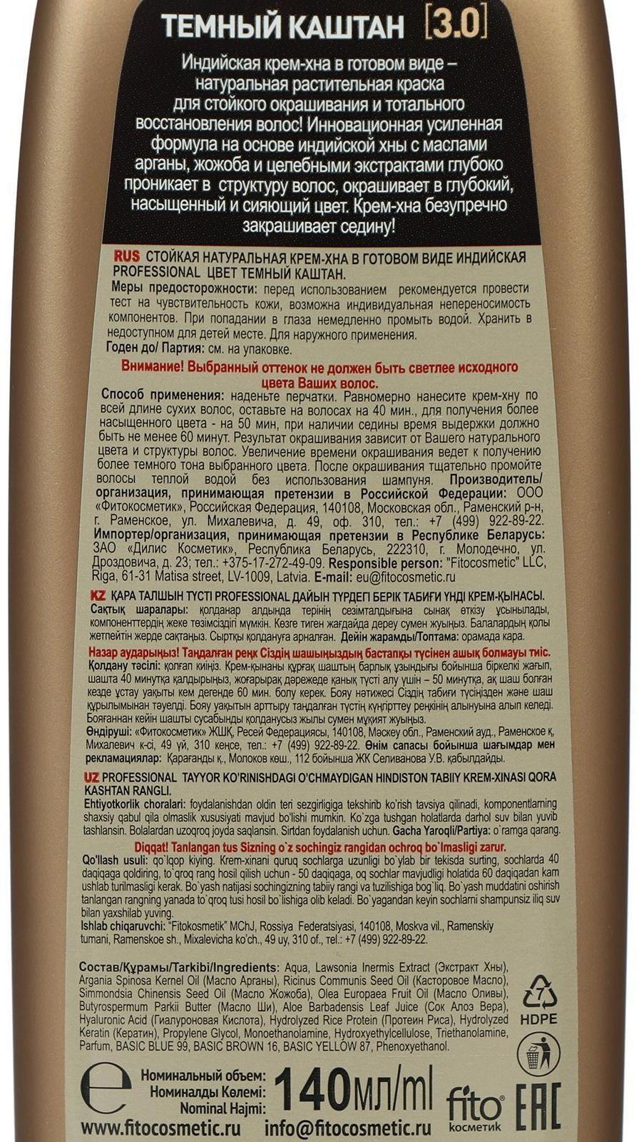 Крем-хна индийская в готовом виде Fitoкосметик Professional, тон тёмный каштан, 140 мл