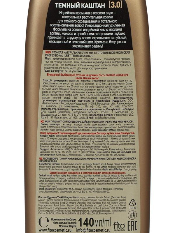 Крем-хна индийская в готовом виде Fitoкосметик Professional, тон тёмный каштан, 140 мл