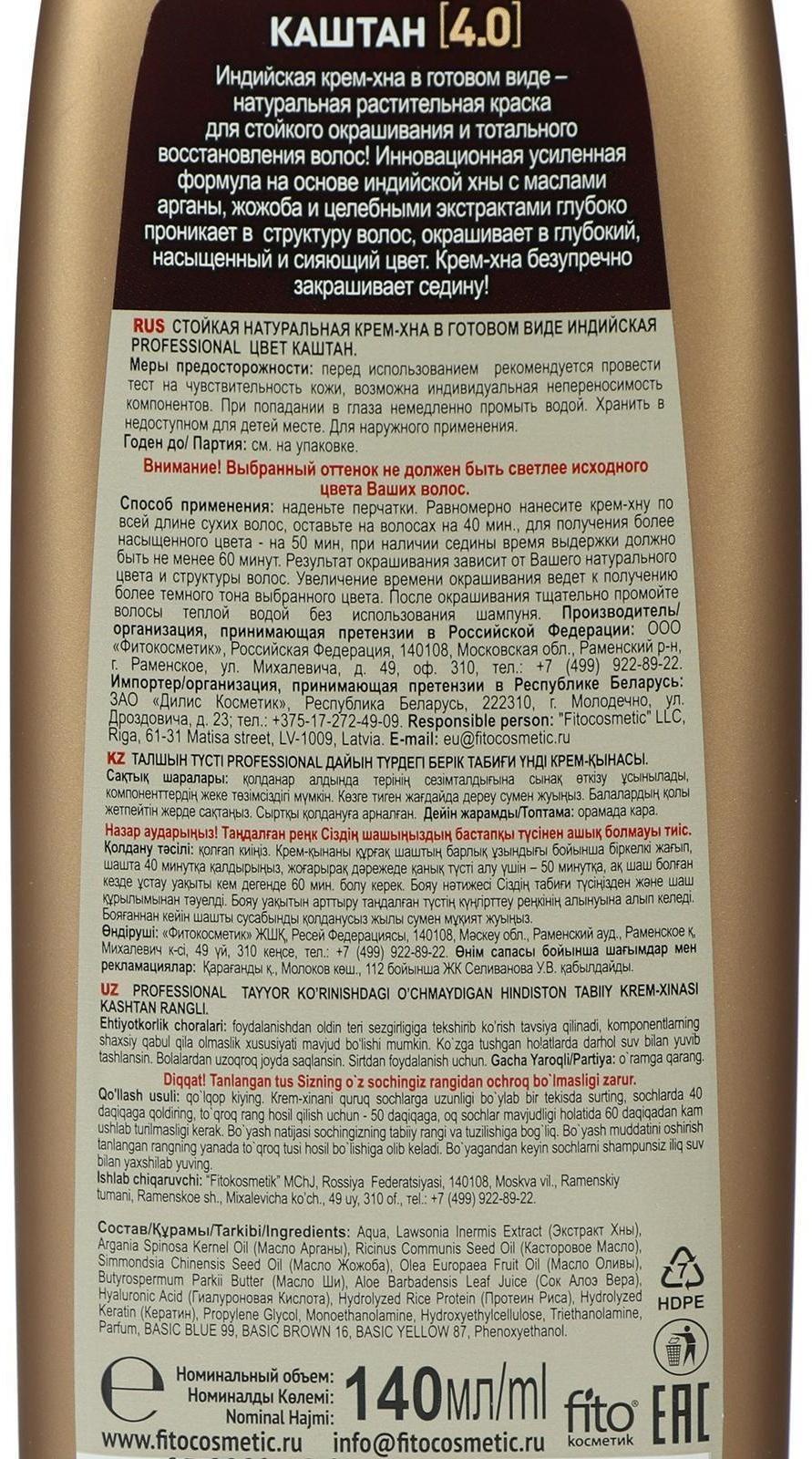Крем-хна индийская в готовом виде Fitoкосметик Professional, тон каштан, 140 мл