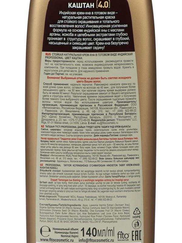 Крем-хна индийская в готовом виде Fitoкосметик Professional, тон каштан, 140 мл