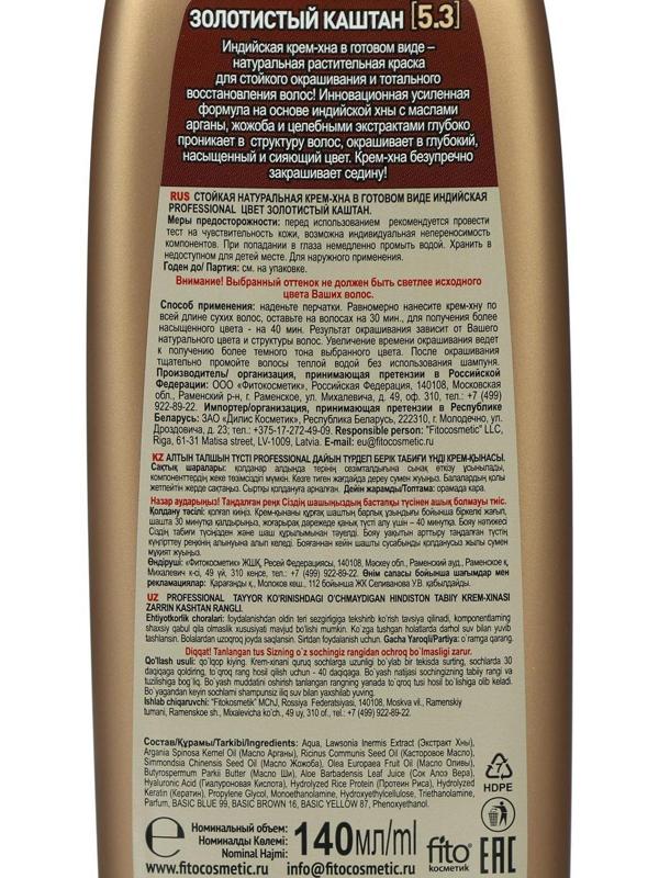 Крем-хна индийская в готовом виде Fitoкосметик Professional, тон золотистый каштан, 140 мл