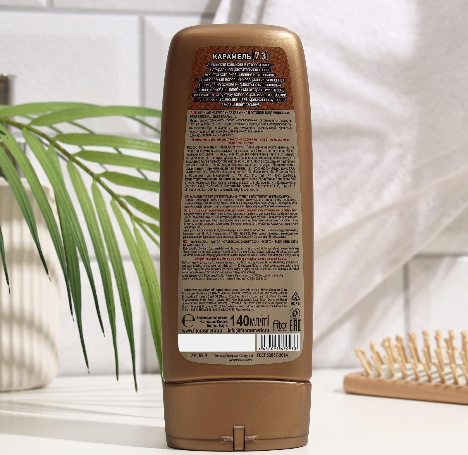 Крем-хна индийская в готовом виде Fitoкосметик Professional, тон карамель, 140 мл