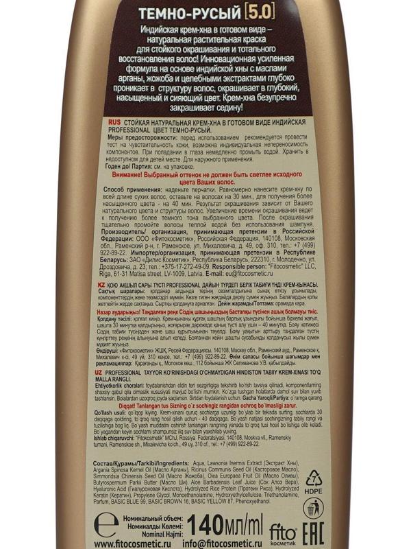 Крем-хна индийская в готовом виде Fitoкосметик Professional, тон тёмно-русый, 140 мл