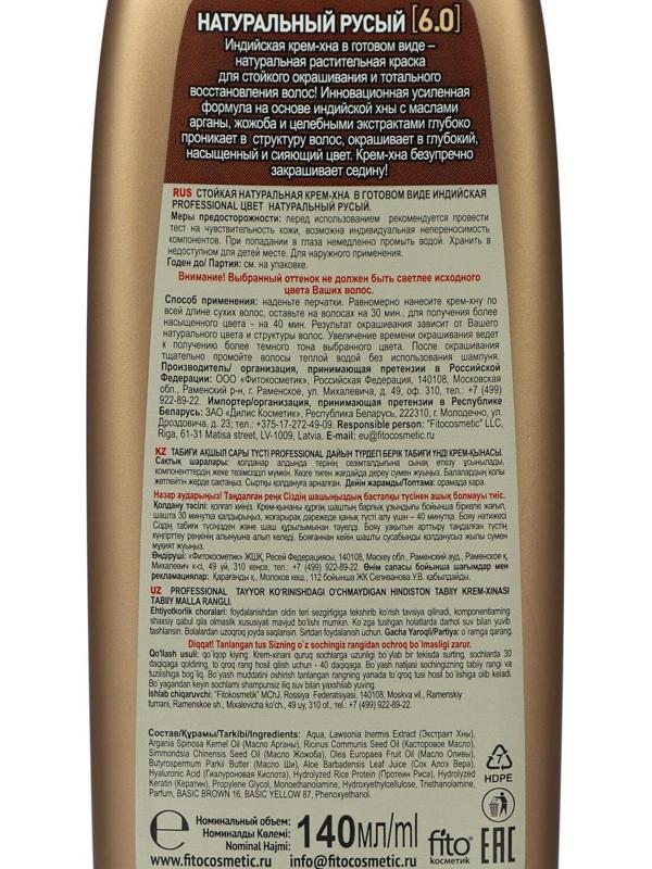 Крем-хна индийская в готовом виде Fitoкосметик Professional, тон натуральный русый, 140 мл