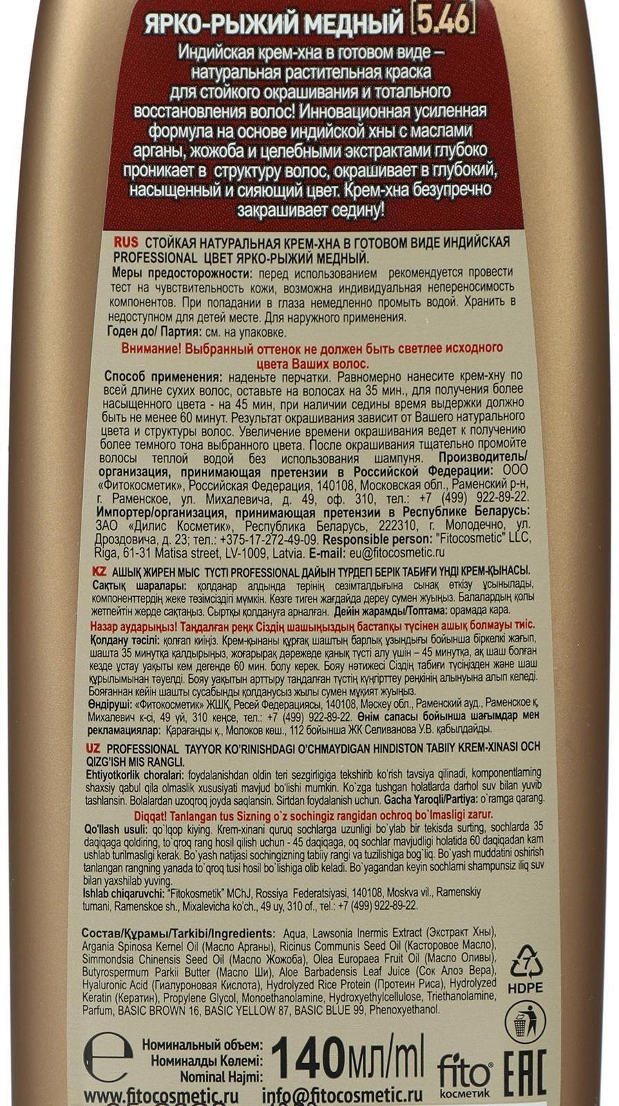 Крем-хна индийская в готовом виде Fitoкосметик Professional, тон ярко-рыжий медный, 140 мл