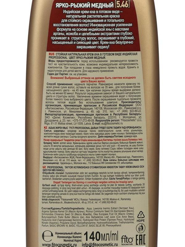 Крем-хна индийская в готовом виде Fitoкосметик Professional, тон ярко-рыжий медный, 140 мл