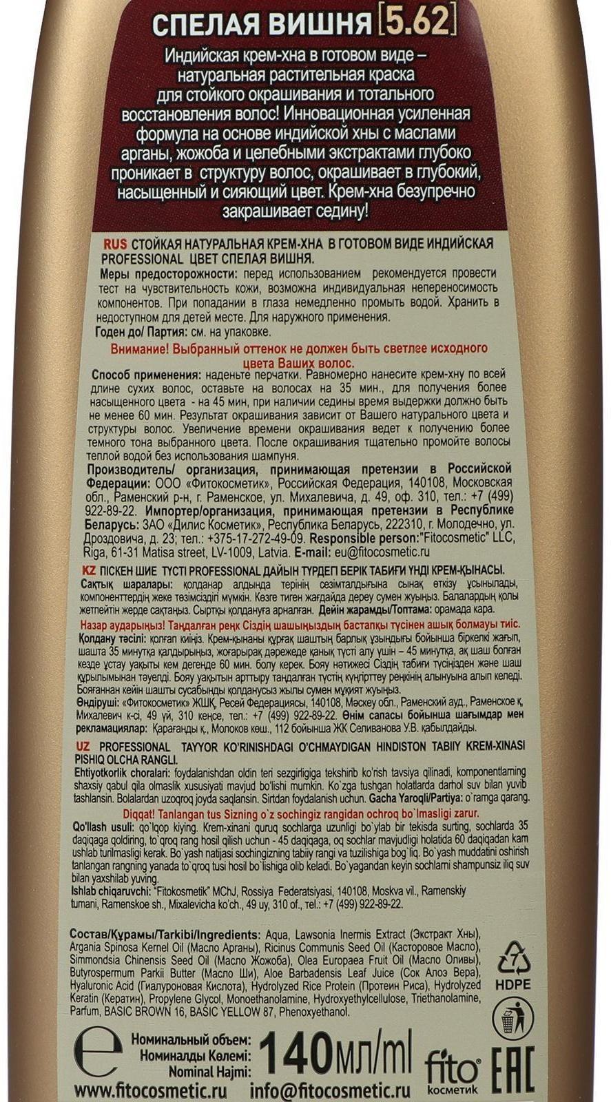 Крем-хна индийская в готовом виде Fitoкосметик Professional, тон спелая вишня, 140 мл