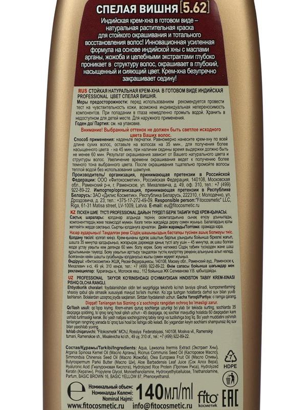 Крем-хна индийская в готовом виде Fitoкосметик Professional, тон спелая вишня, 140 мл