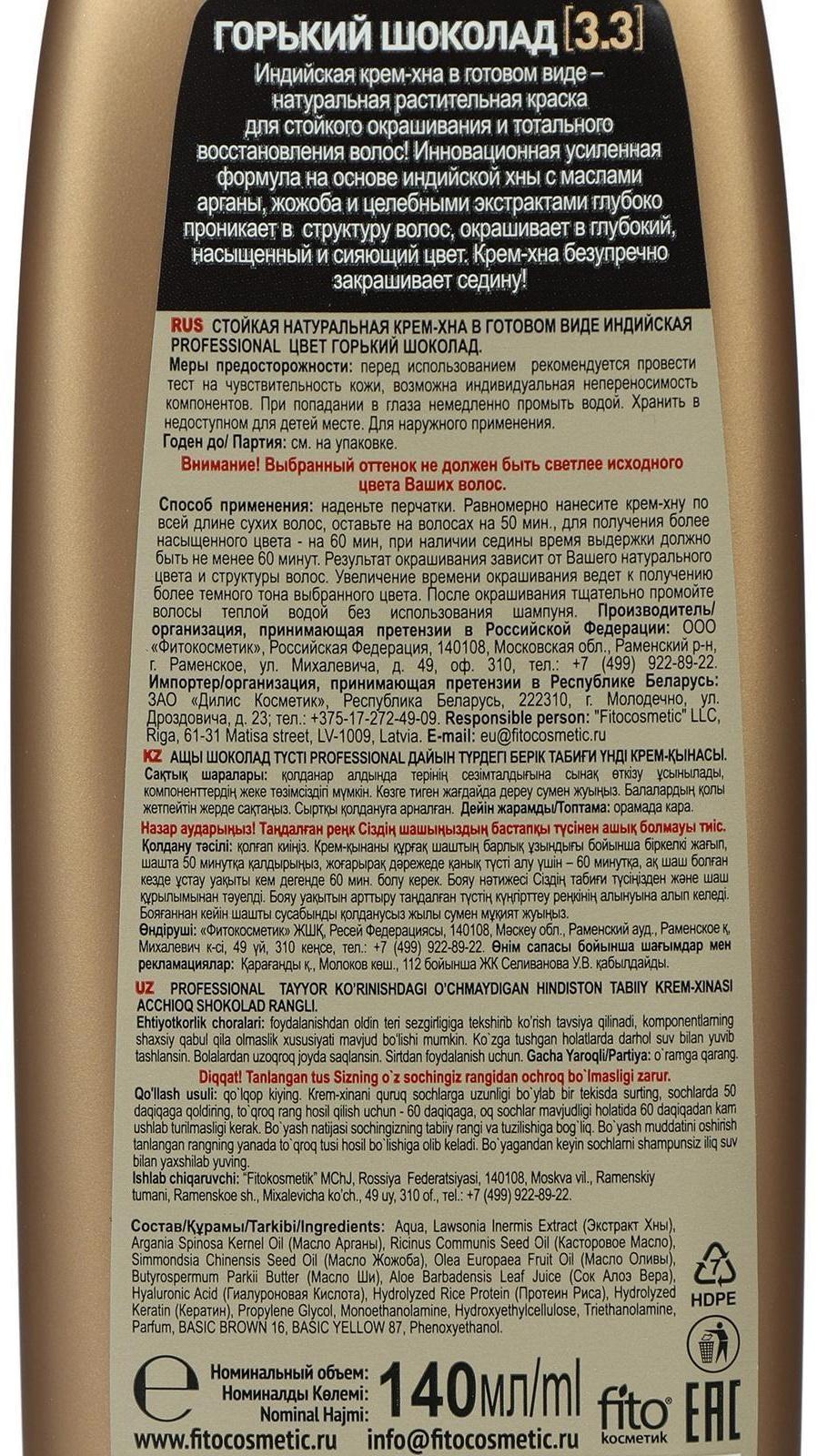 Крем-хна индийская в готовом виде Fitoкосметик Professional, тон горький шоколад, 140 мл
