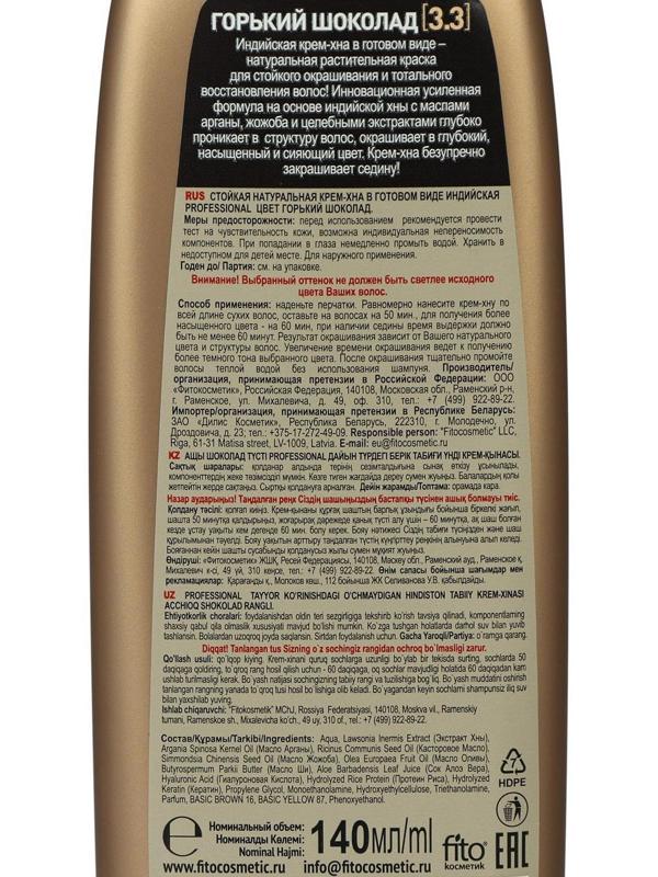 Крем-хна индийская в готовом виде Fitoкосметик Professional, тон горький шоколад, 140 мл