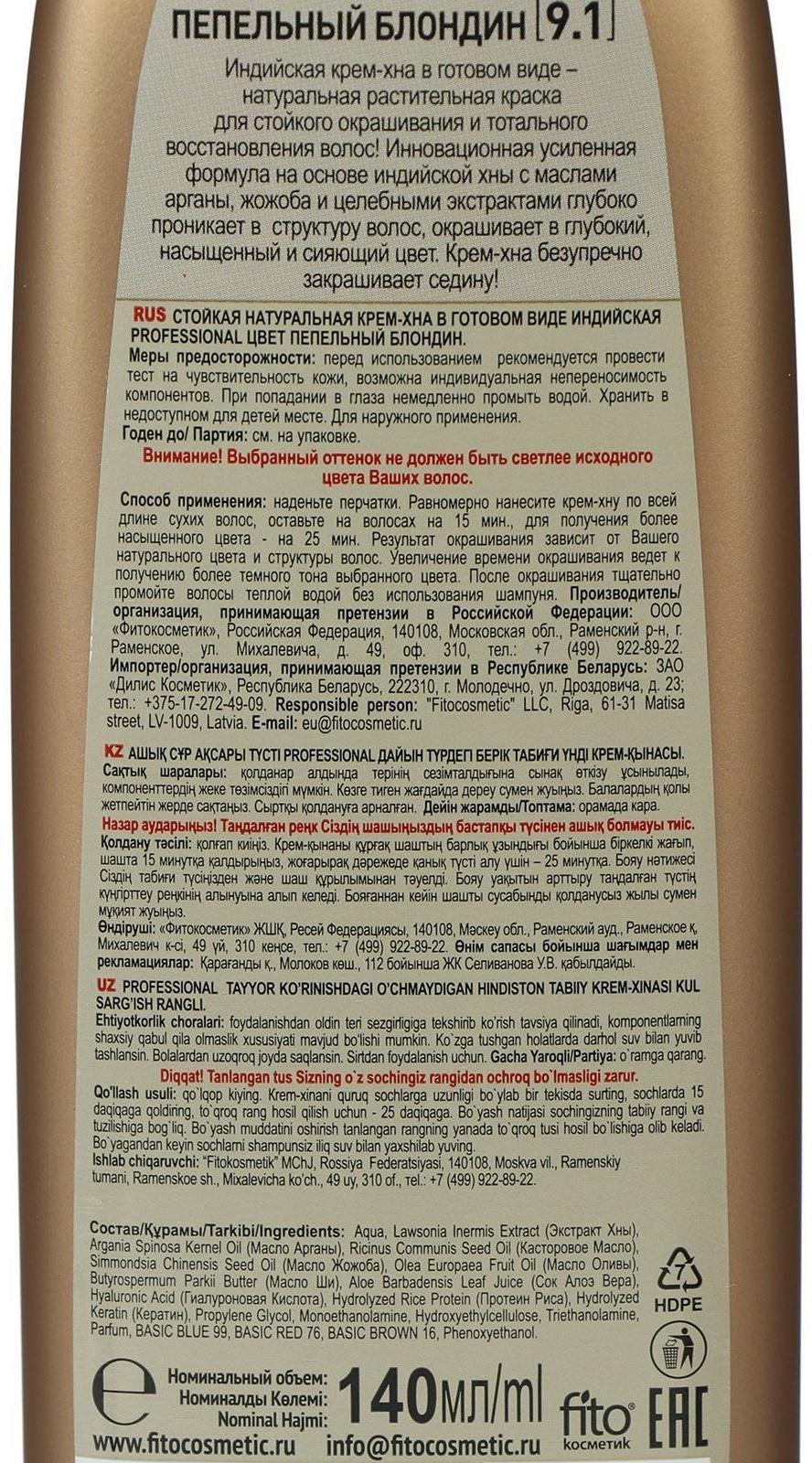 Крем-хна индийская в готовом виде Fitoкосметик Professional, тон пепельный блондин, 140 мл