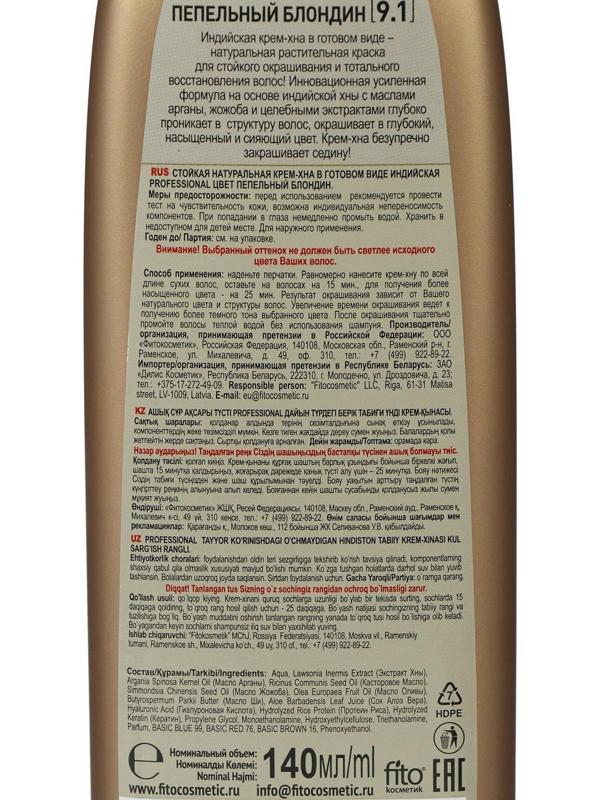 Крем-хна индийская в готовом виде Fitoкосметик Professional, тон пепельный блондин, 140 мл