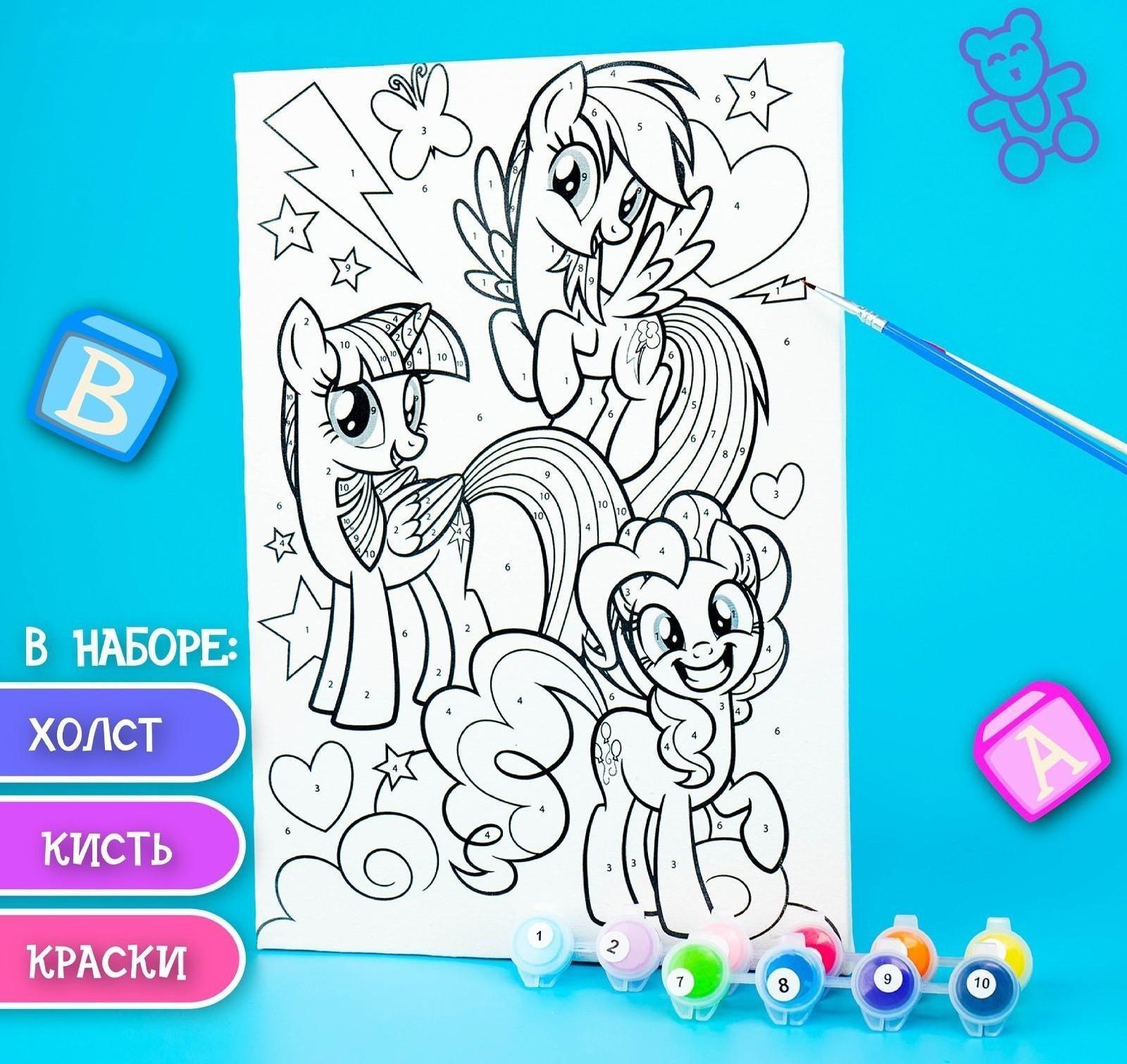 Картина по номерам «Друзья», My Little Pony, 20 х 30 см