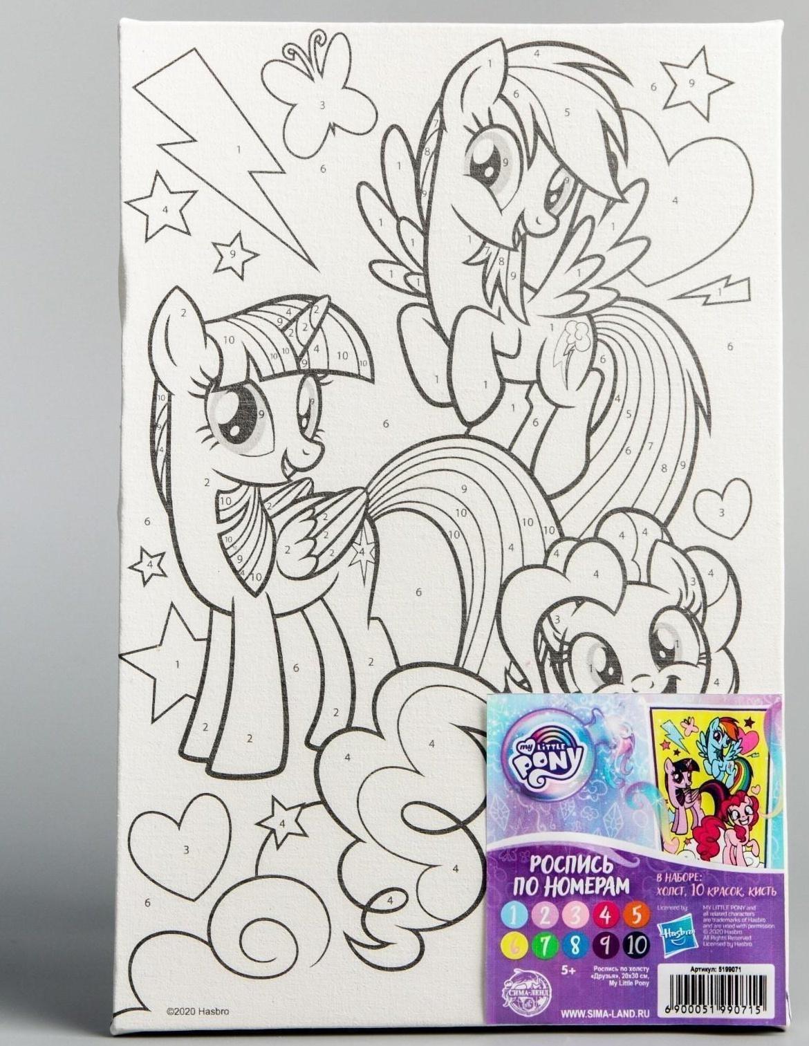 Картина по номерам «Друзья», My Little Pony, 20 х 30 см