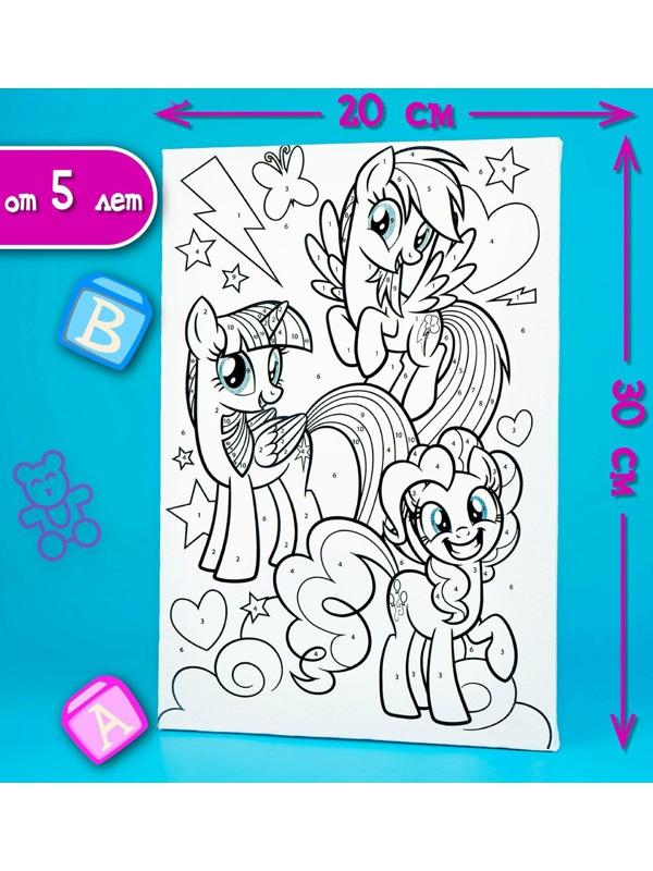 Картина по номерам «Друзья», My Little Pony, 20 х 30 см