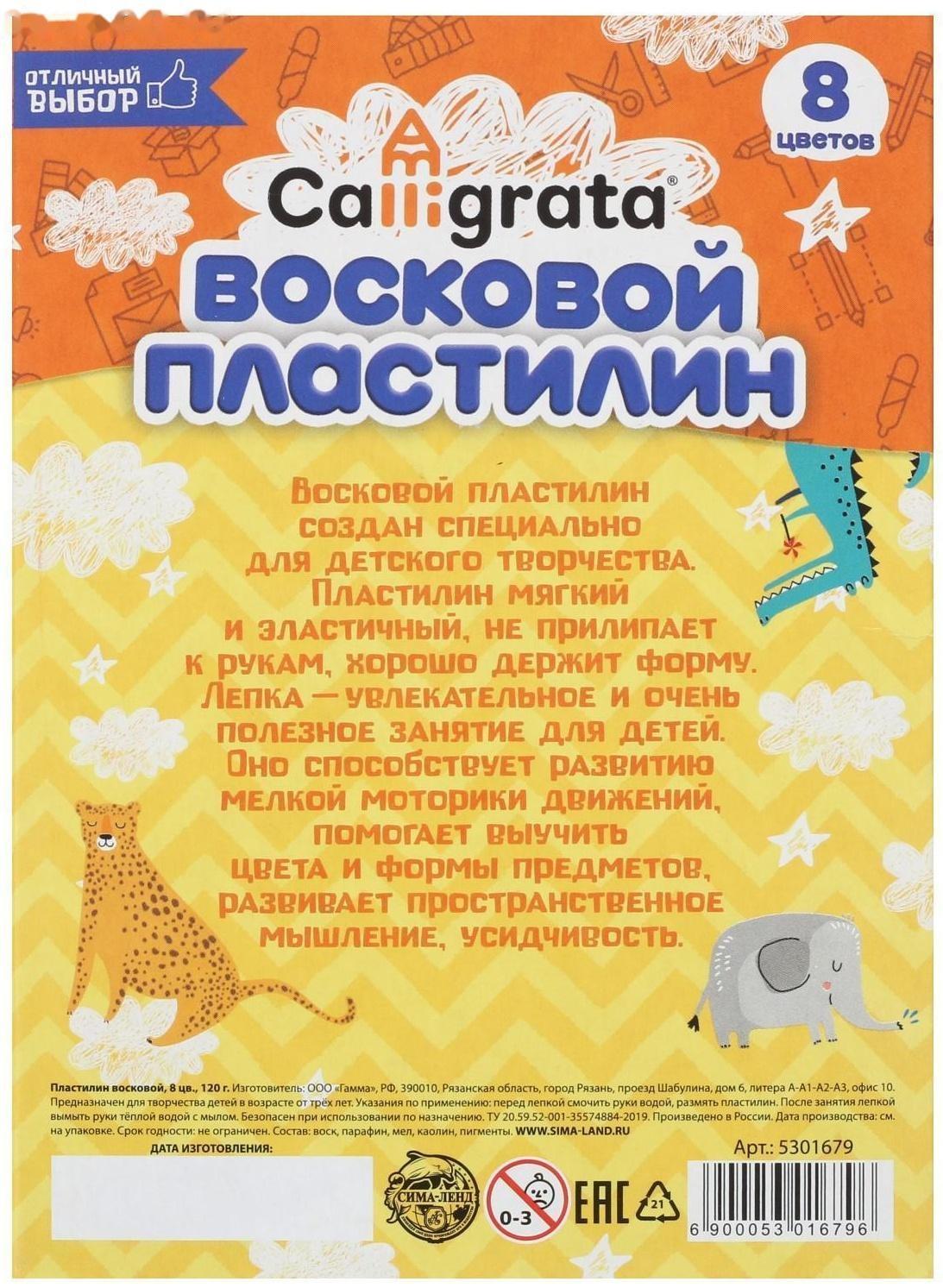 Пластилин мягкий (восковой) Calligrata, 8 цветов, 120 г