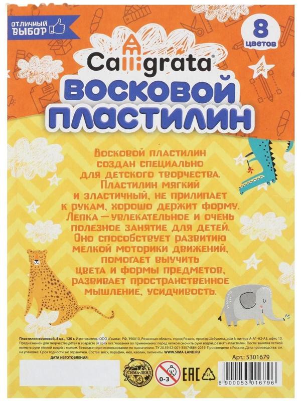 Пластилин мягкий (восковой) Calligrata, 8 цветов, 120 г