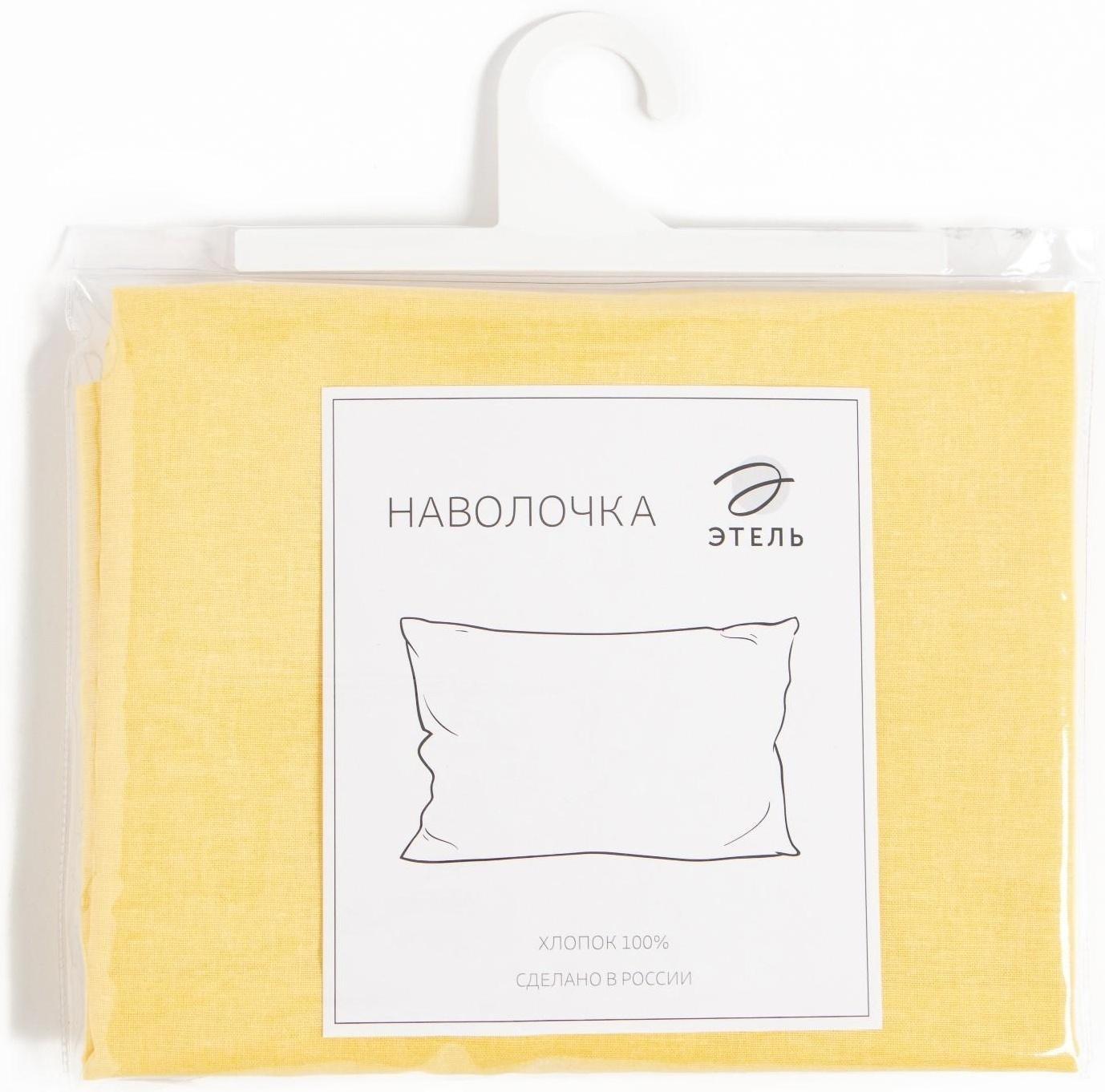 Наволочка Этель 70х70 см, цвет жёлтый, 100% хлопок, поплин, 125 г/м2