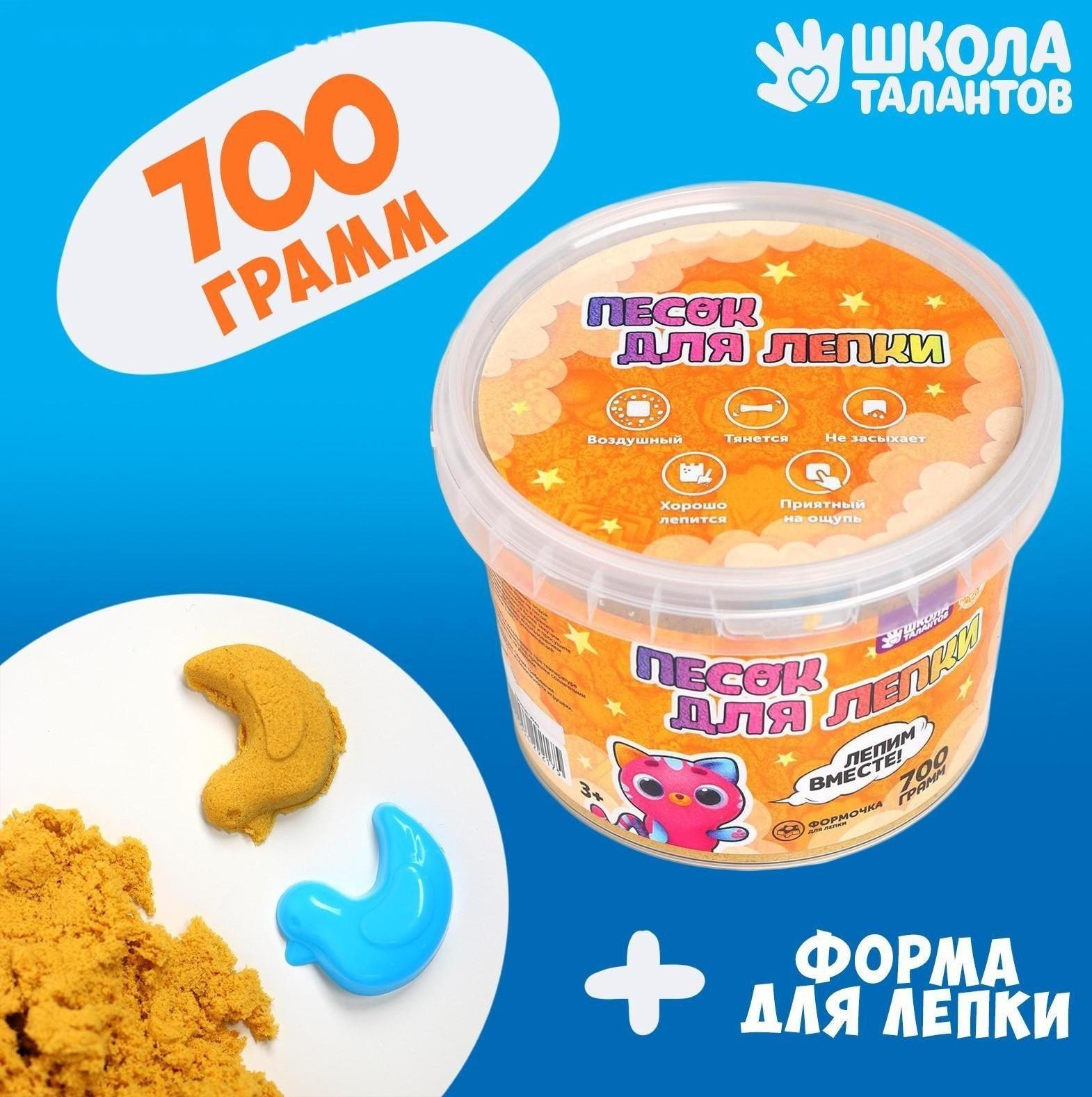 Кинетический песок 0,7 кг, оранжевый