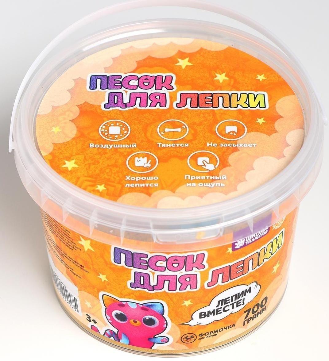 Кинетический песок 0,7 кг, оранжевый