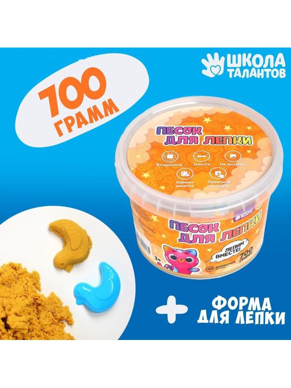 Кинетический песок 0,7 кг, оранжевый