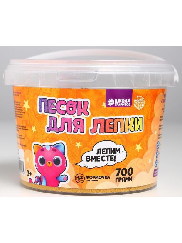 Кинетический песок 0,7 кг, оранжевый