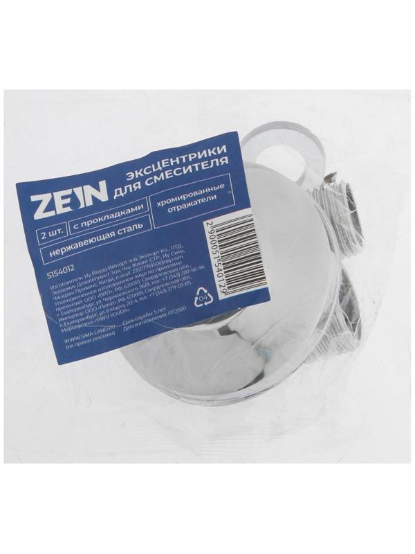 Эксцентрики для смесителя ZEIN, отражатели хром, нерж. сталь, с прокладками, набор 2 шт