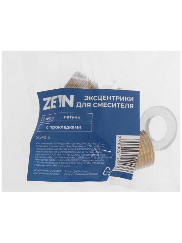 Эксцентрики для смесителя ZEIN, латунь, с прокладками, набор 2 шт