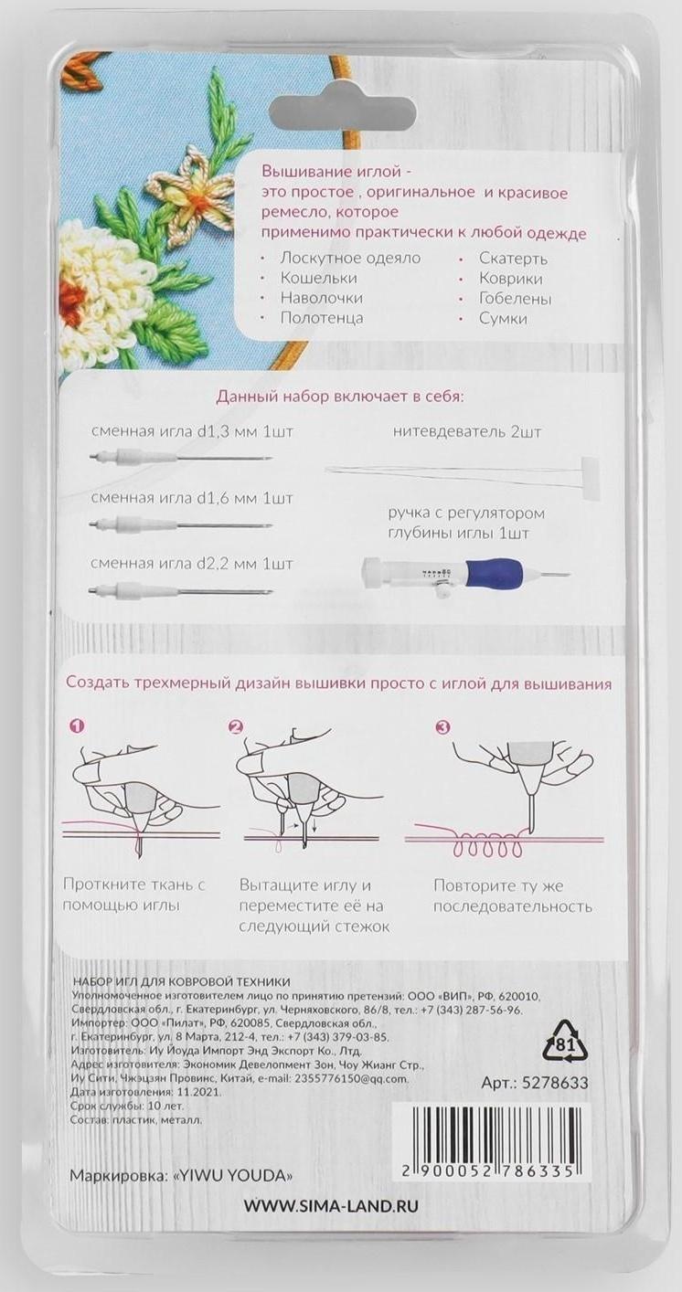 Игла для вышивания, для ковровой техники, d = 1,3/1,6/2,2 мм, с нитевдевателем, цвет белый/синий