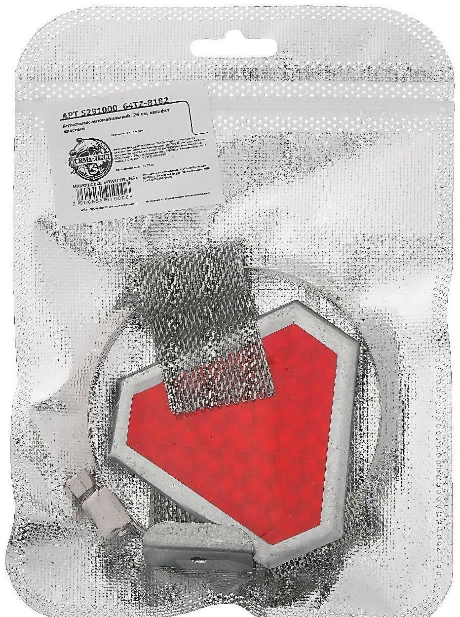 Антистатик автомобильный, 26 см, катафот красный