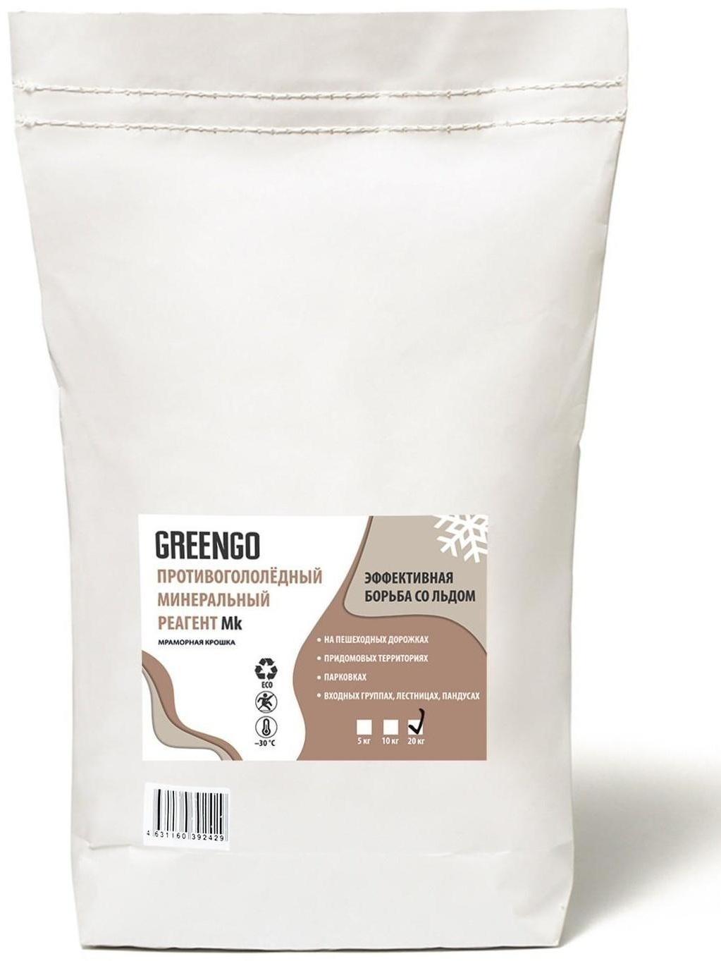 Реагент антигололёдный (мраморная крошка), 20 кг, работает при —30 °C, в пакете
