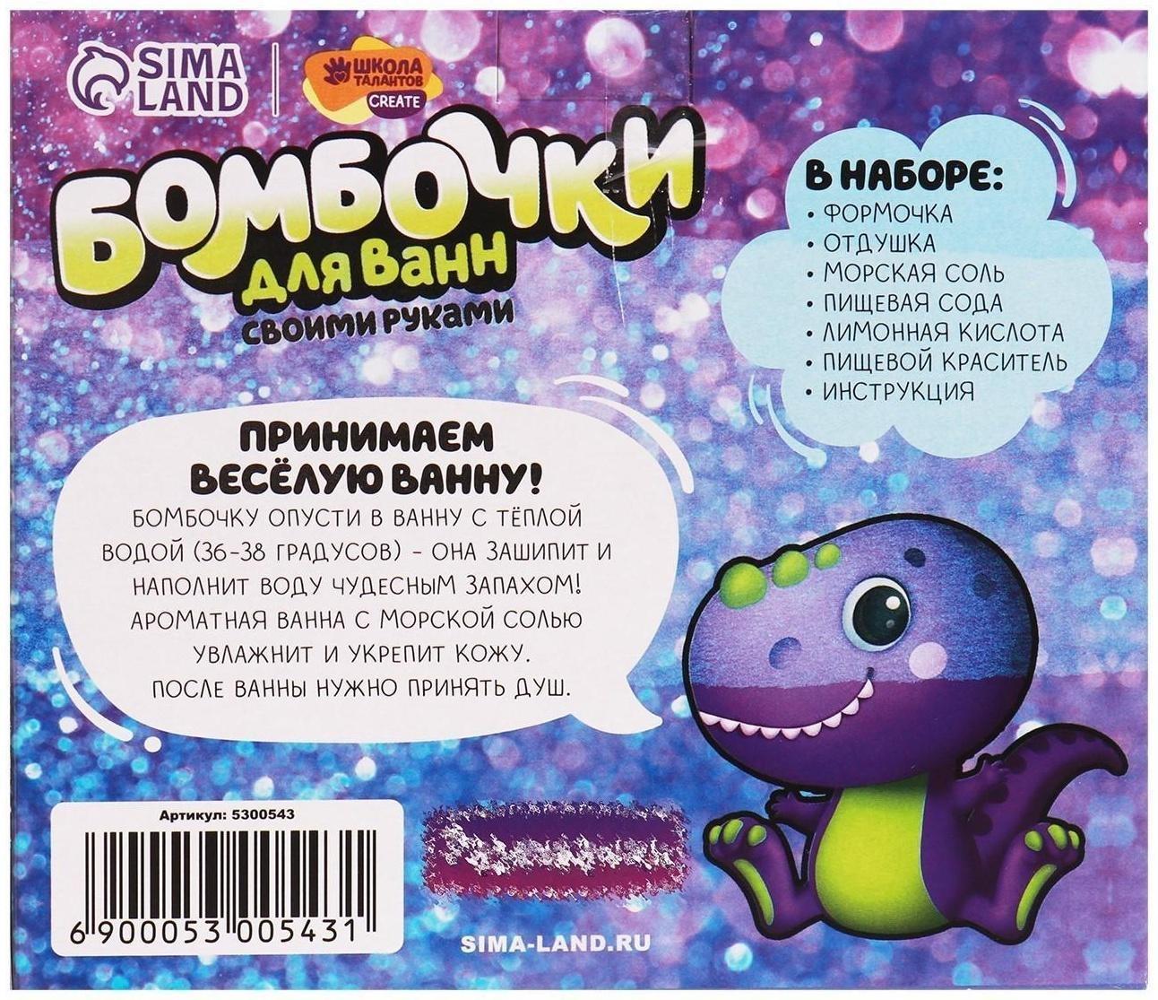 Набор для творчества. Бомбочки для ванн своими руками «Весёлый динозаврик»