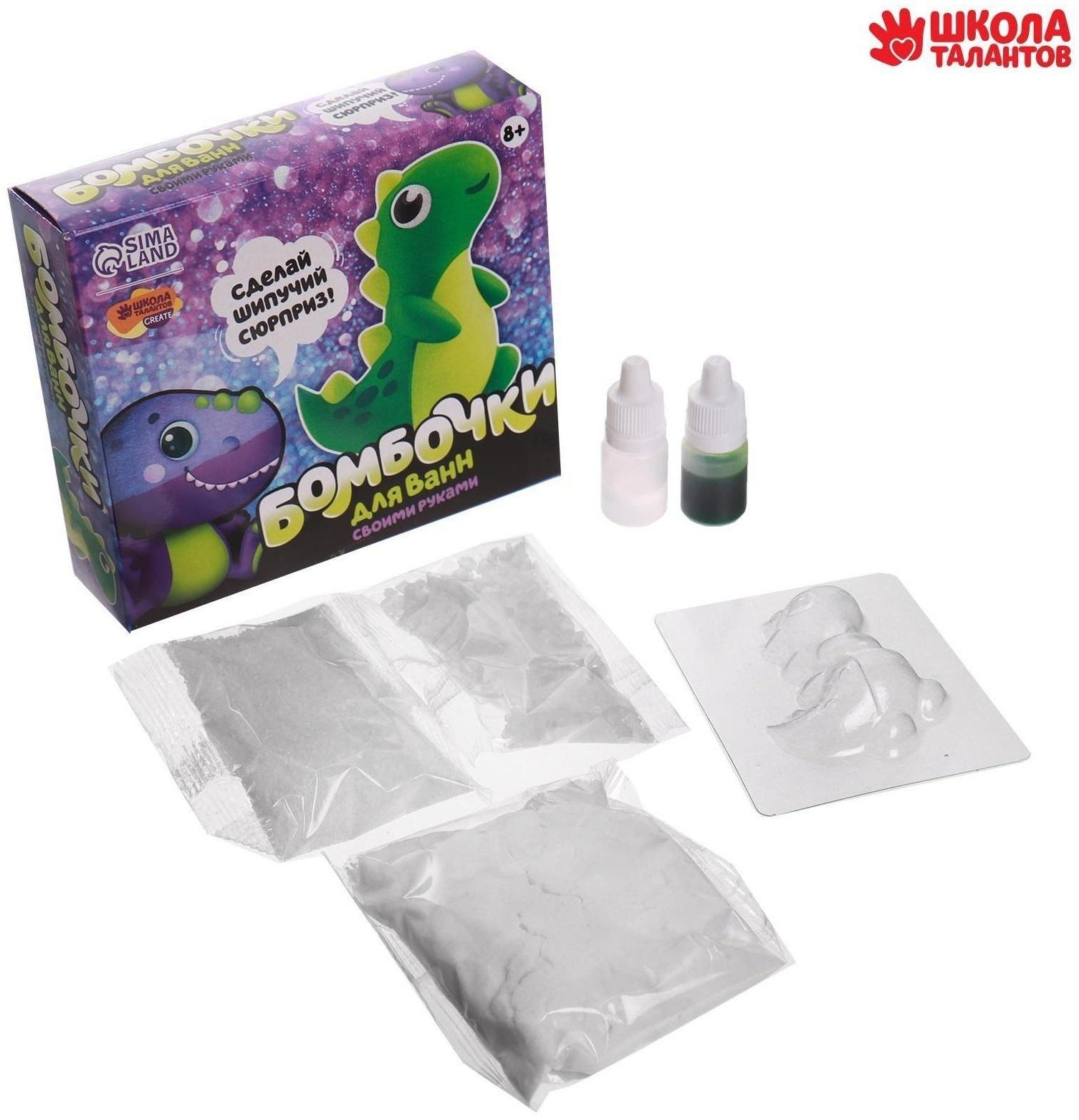 Набор для творчества. Бомбочки для ванн своими руками «Весёлый динозаврик»