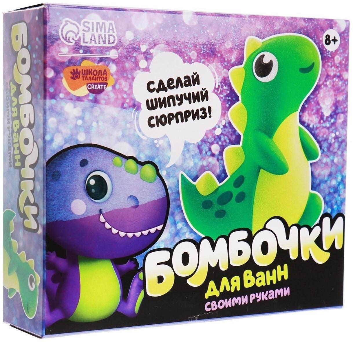 Набор для творчества. Бомбочки для ванн своими руками «Весёлый динозаврик»