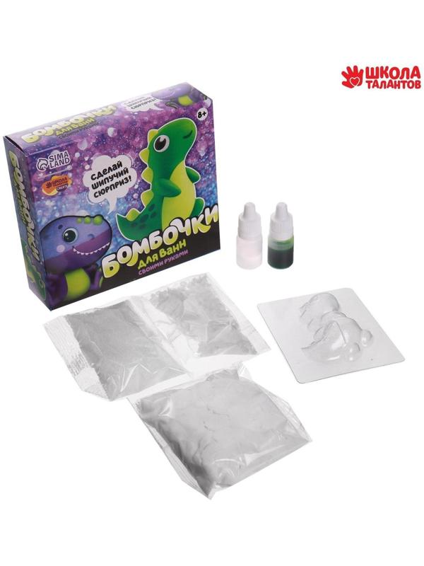 Набор для творчества. Бомбочки для ванн своими руками «Весёлый динозаврик»
