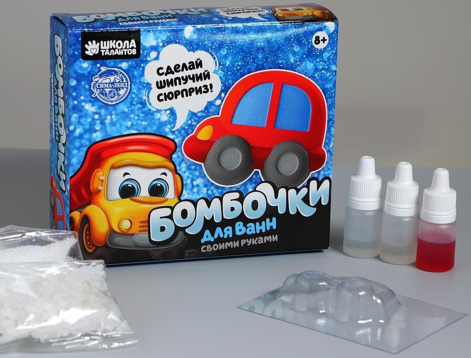Набор для творчества. Бомбочки для ванн своими руками «Машинка»