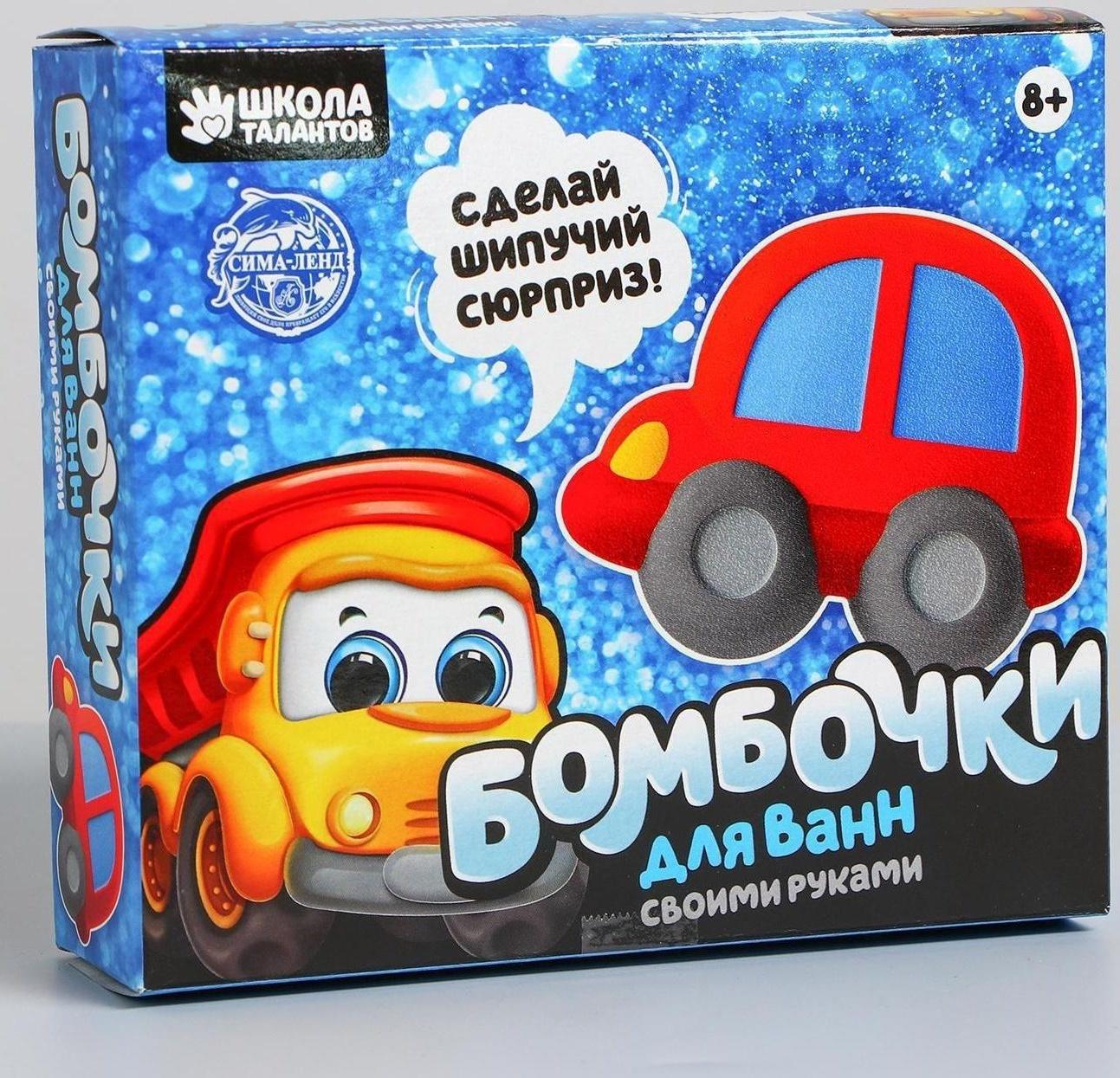 Набор для творчества. Бомбочки для ванн своими руками «Машинка»